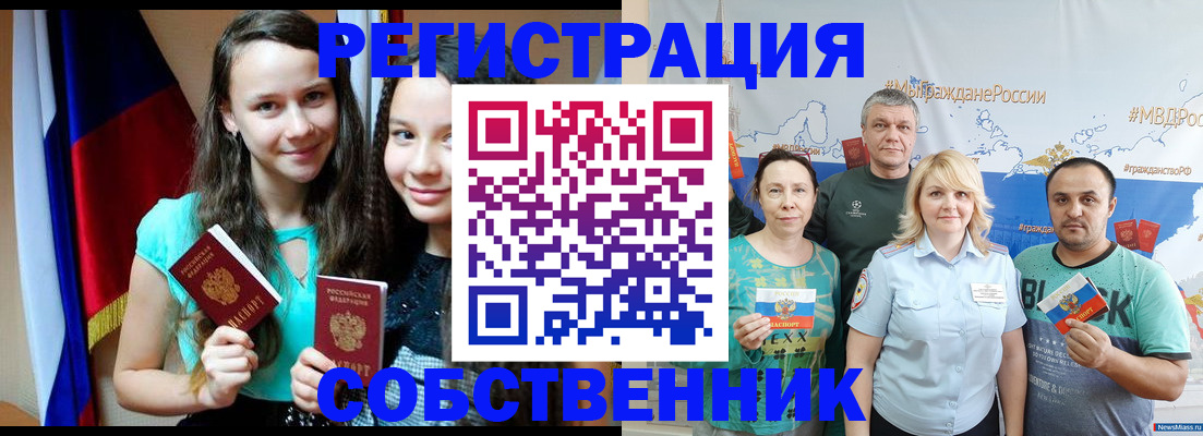 где прописаться в Видном