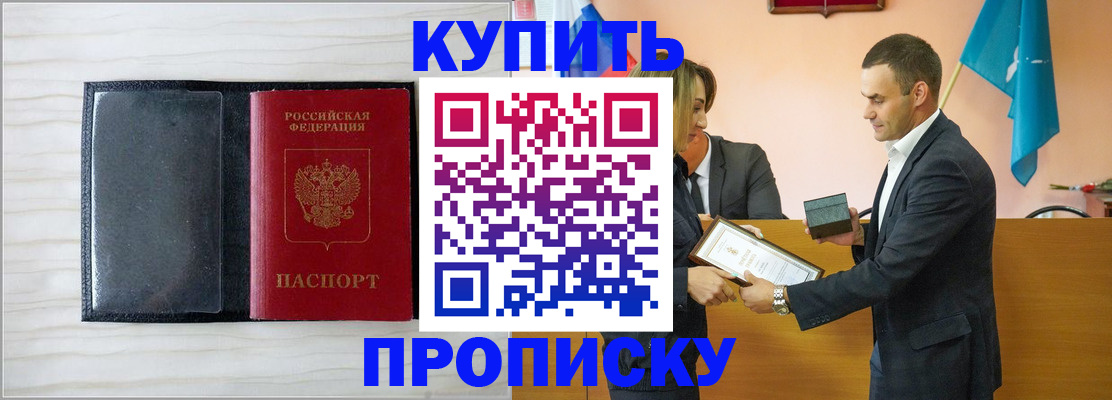 прописка для кредита в Видном