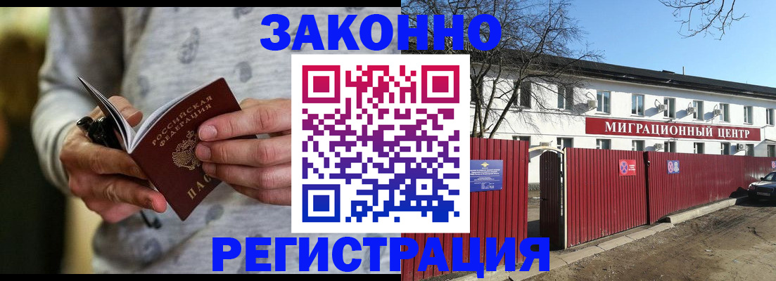 прописка для военкомата в Видном