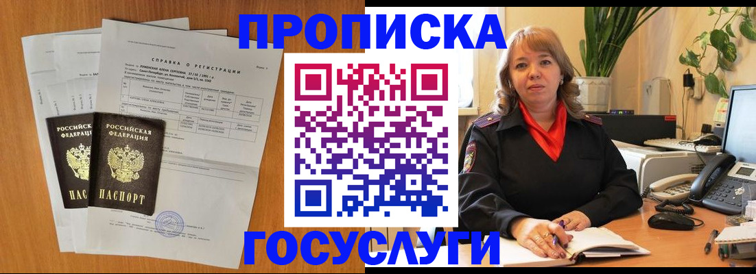 временная регистрация собственник в Видном