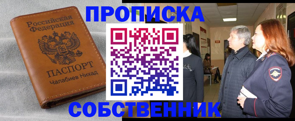 временная прописка в Видном